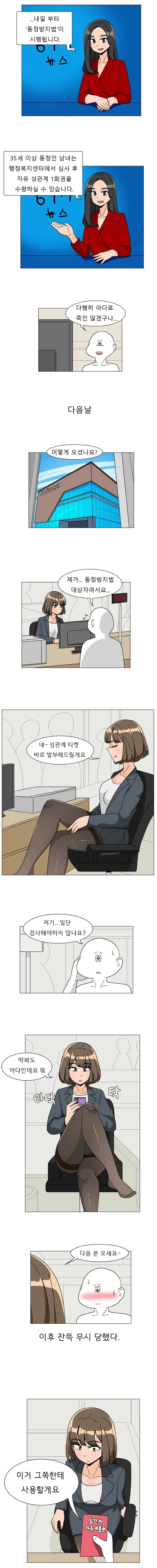 동정방지법이 시행되는 만화