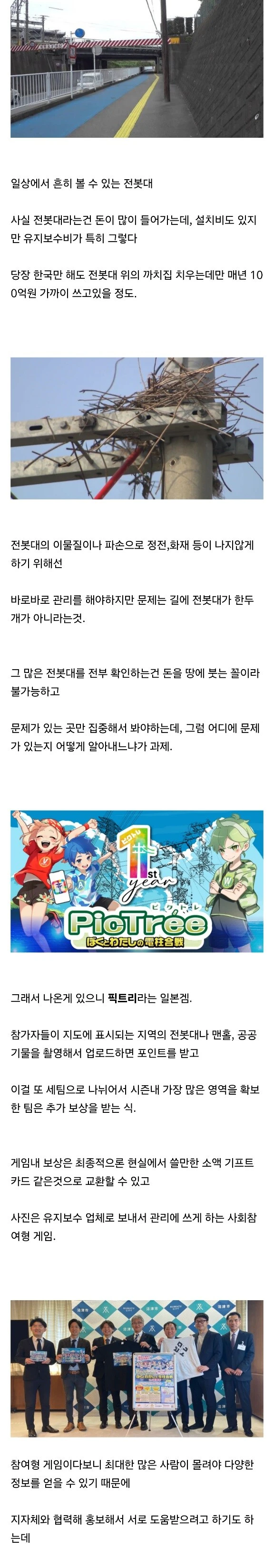 몰려다니며 전봇대 찍고다닌 일본 오타쿠들.jpg