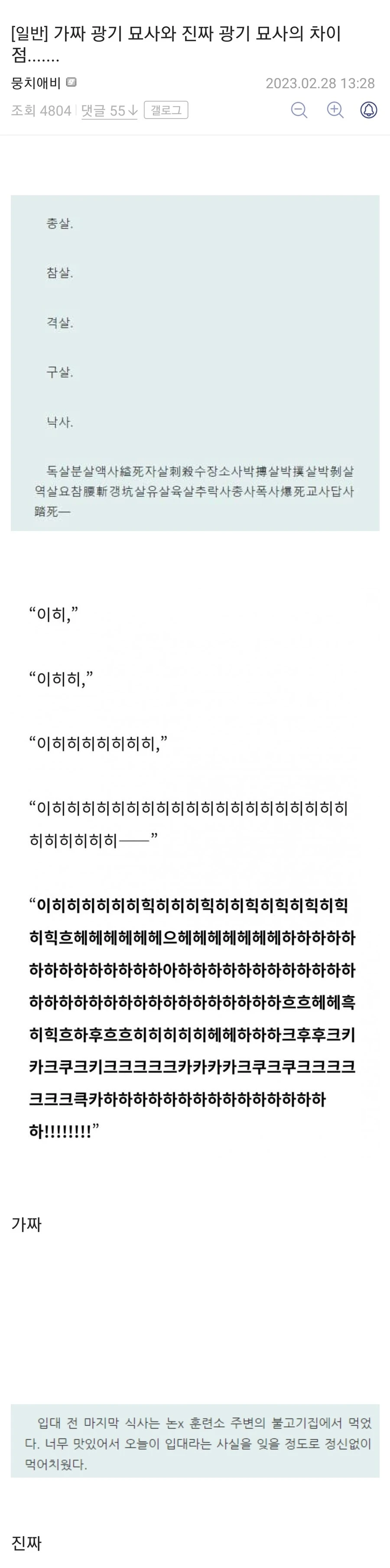 가짜 광기 vs 진짜 광기.jpg