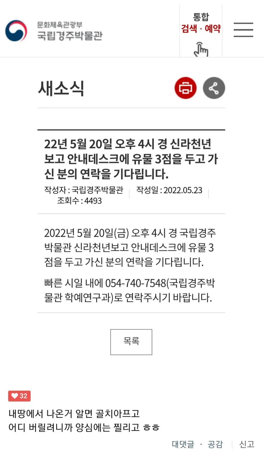 경주에 박물관 만들고 가만히 있으면 생기는 일.jpg