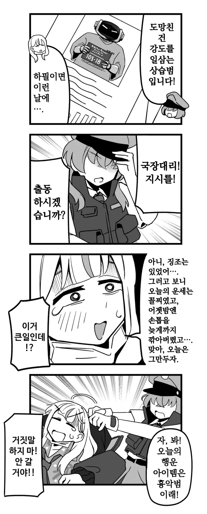 블루아카) 미친개가 없는 날 만화_8.png