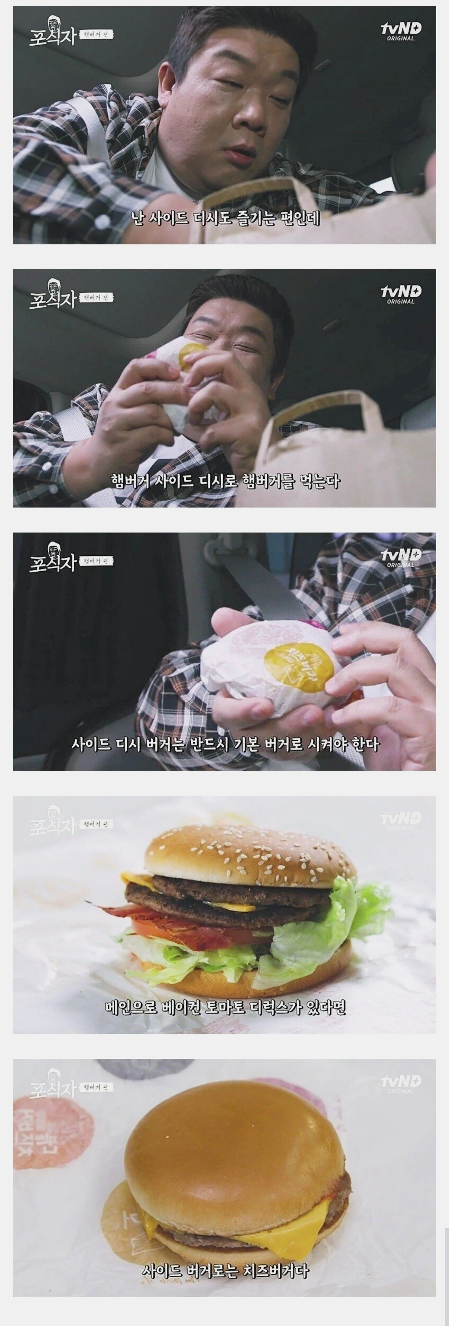 유민상식 햄버거 사이드 메뉴
