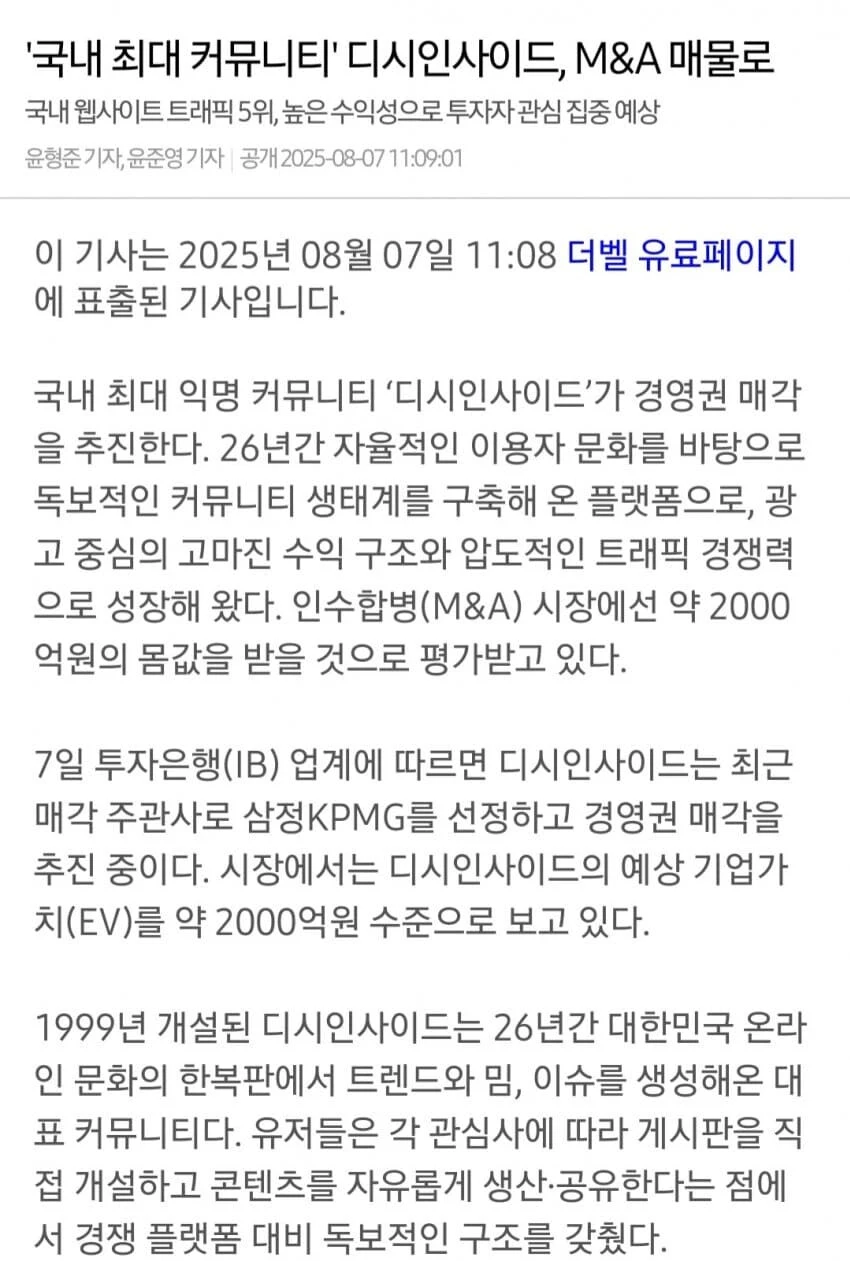 인터넷 커뮤니티 대격변 예정?