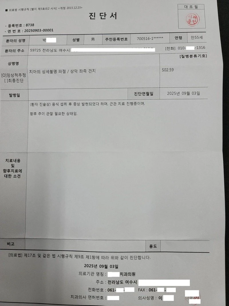 치과진단서.jpg