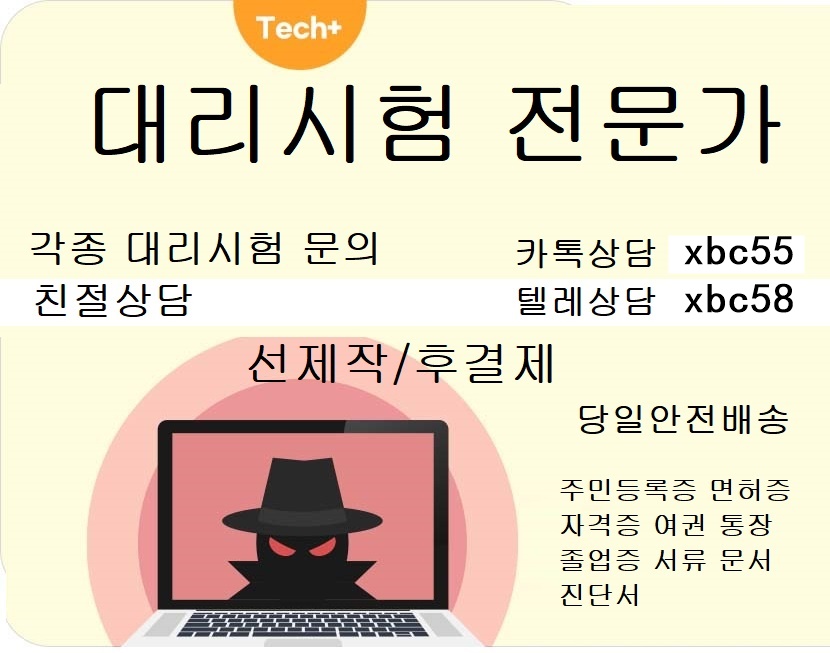 졸업증명서제작㎄어학대리시험Δㅋㅏ_톡 :xbc55▲텔레xbc58재학증명서위조#콘서트티켓위조#편입대리시험#통장거래내역서제작#면허증제작#신분증위조#신분증제작#졸업증명서위조