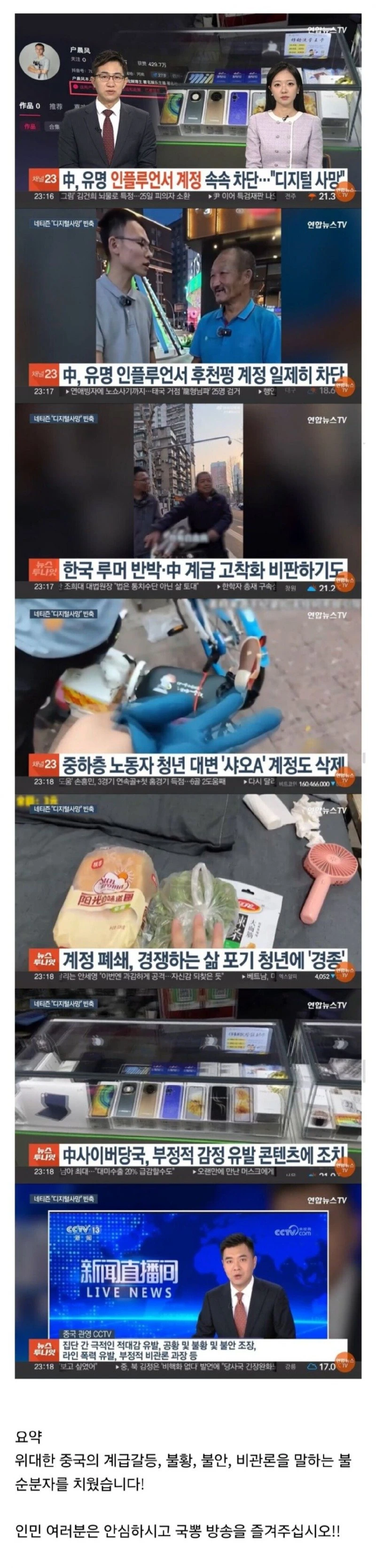 최근 중국 인플루언서 계정들이 대량 삭제된 이유