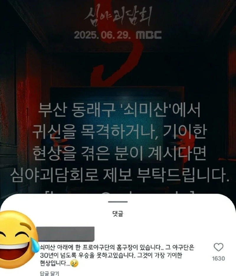 부산의 오래된 괴담