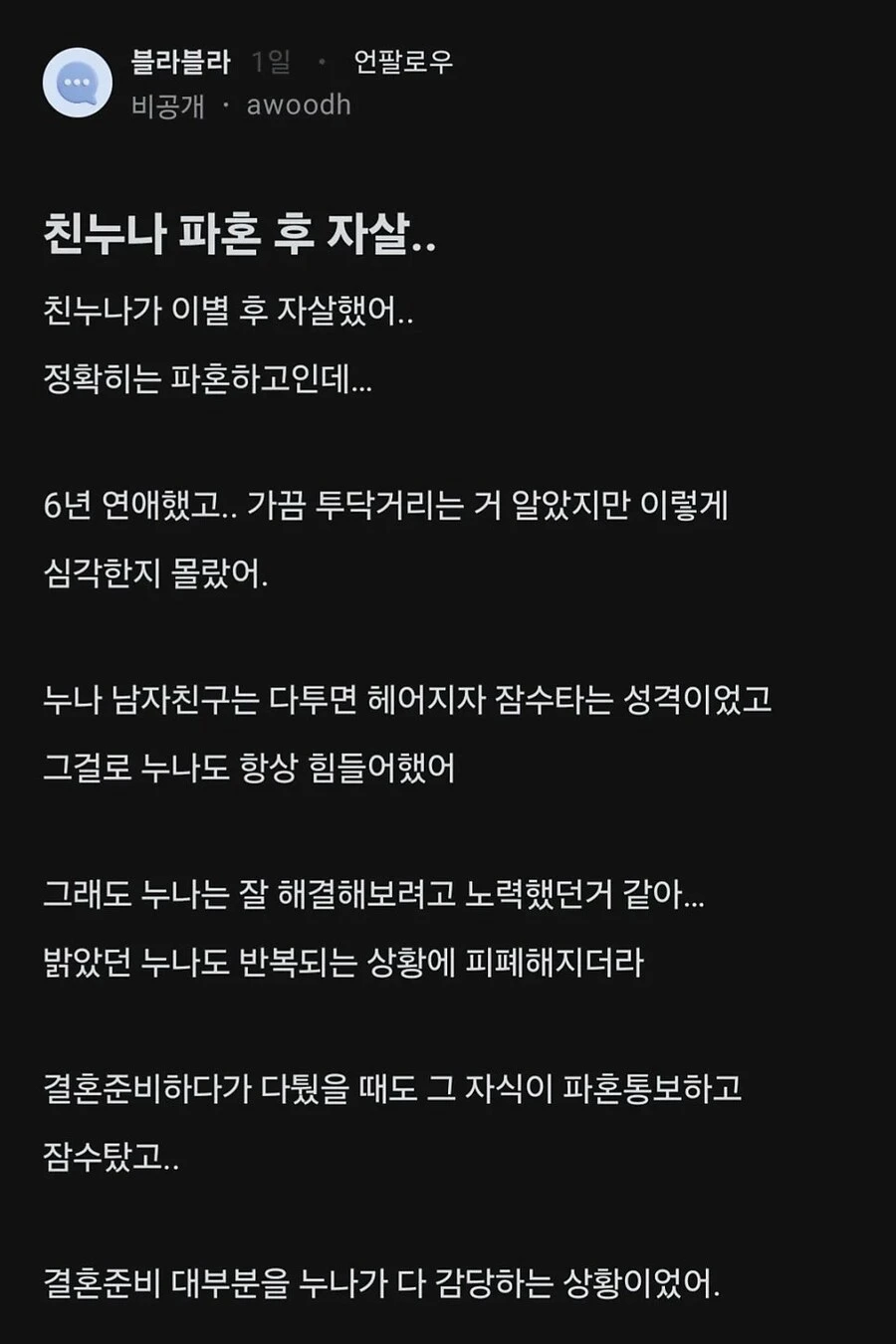 친누나 파혼후 ㅈㅅ....