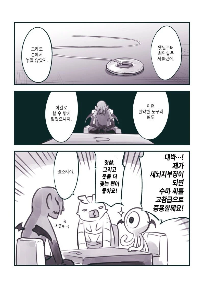 요즘 최면술사들... 근황 만화_5.jpg
