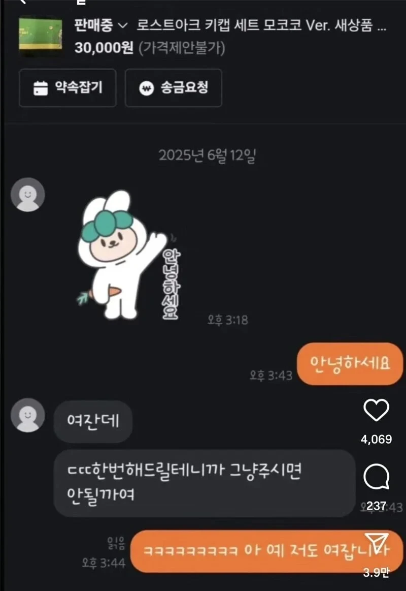 30,000원에 해준다는 당근 대딸녀