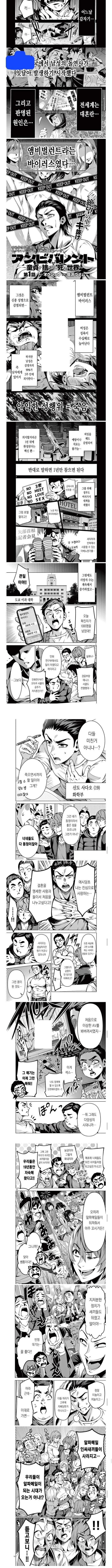 남자만 죽는병이 창궐하는 세상