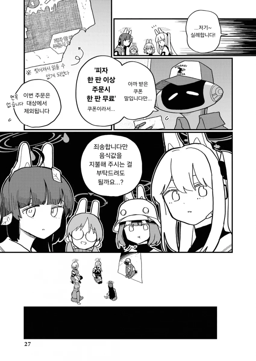 블루아카] 피자 먹는 토끼소대_11.png