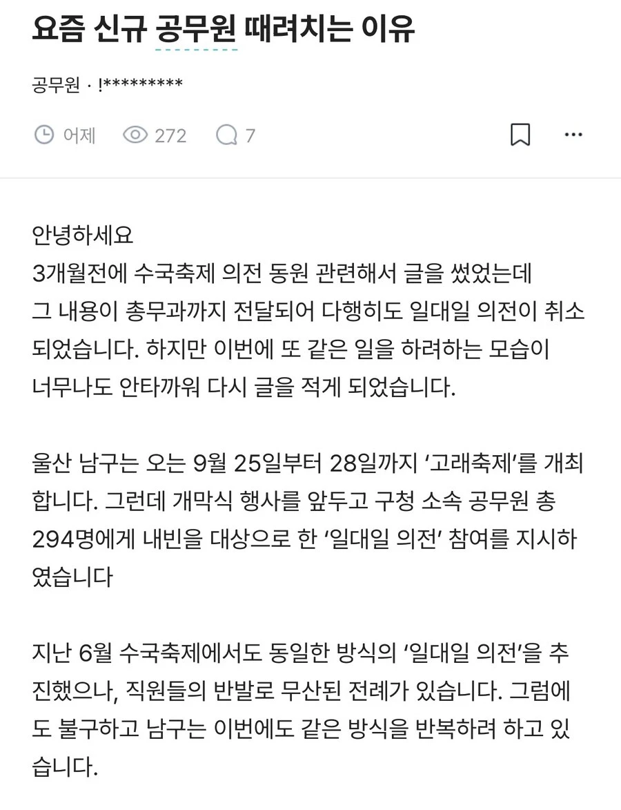 모 지자체 1대1 의전 논란