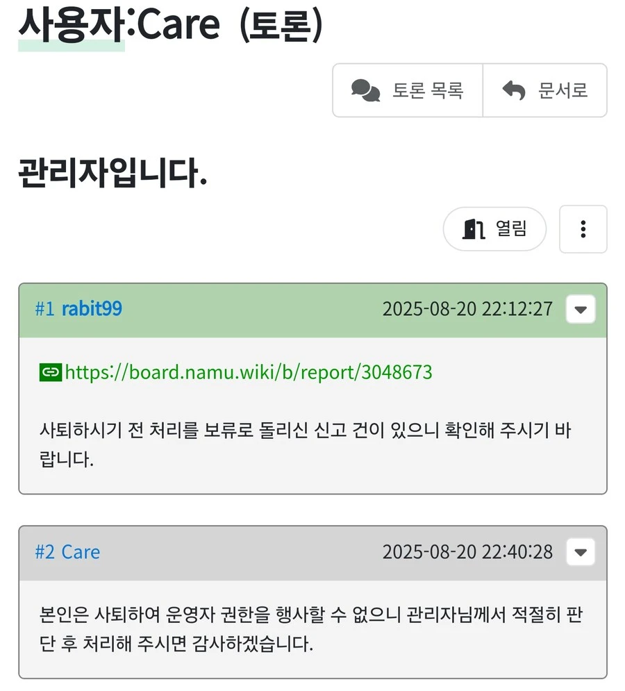 나무위키) 미처리 업무는 마저하고 가셔야죠?