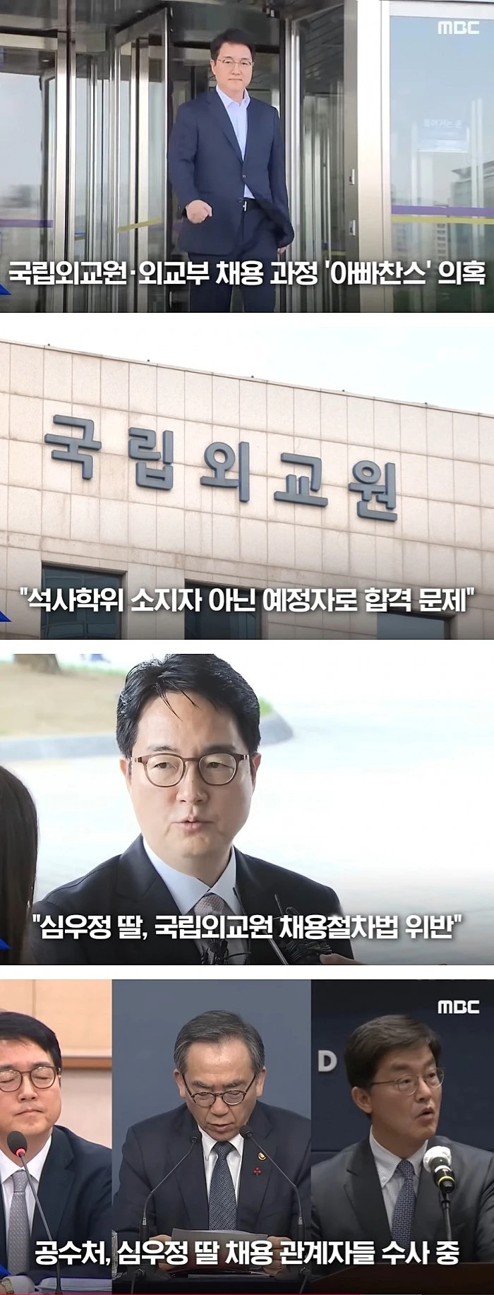 "심우정 딸 채용 위법 확인". 노동부 조사결과 '파문'