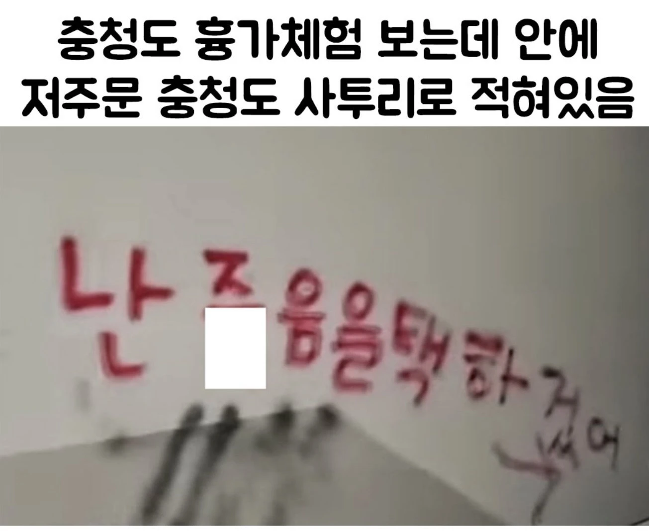 충청도 흉가체험