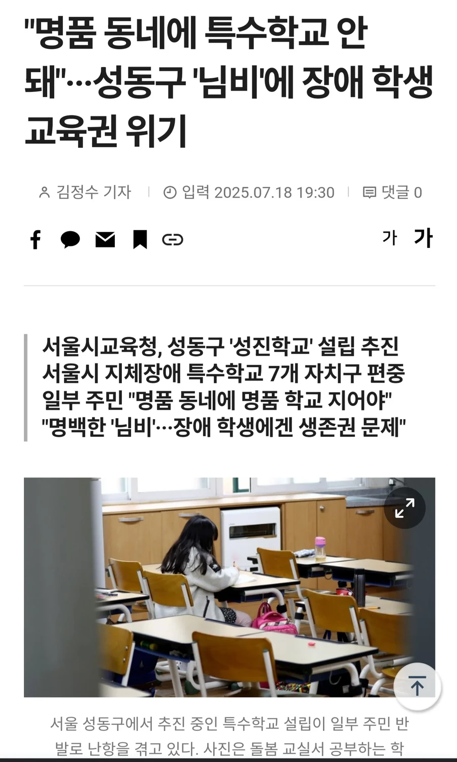 성동구 일부 주민들 "명품 동네에 특수학교 안돼" 반발