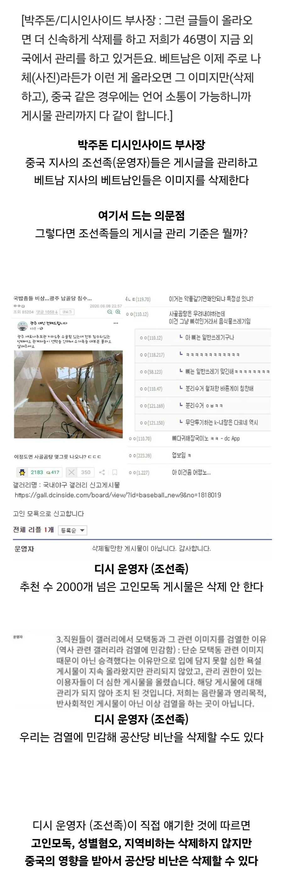 디시 운영자 "중국 공산당 까면 검열 가능"