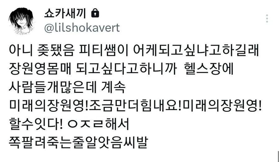 장원영 몸매가 되고 싶었던 회원님.jpg