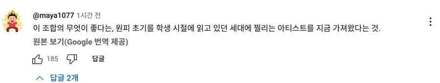 이번 원피스 오프닝 유튜브 반응 ㅋㅋ_2.png