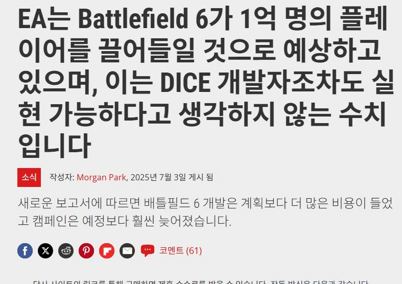 배틀필드 6 제대로 못나올거 같다