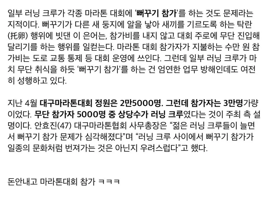 런닝크루 민폐 뻐꾸기_2.webp