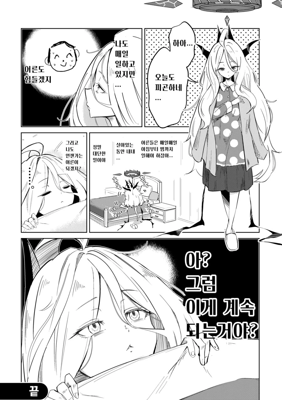 블루아카) 격무에 시달리는 히나쨩 스페셜.manhwa_2.png