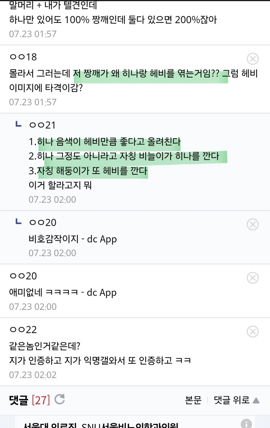 ㅇㅇㄱ) 스텔팬 가면쓰고 갈드컵하다 걸림_3.jpg