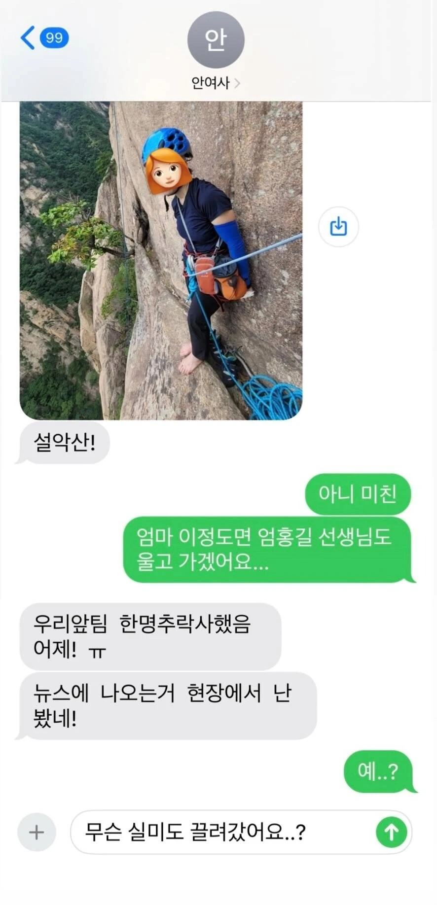 엄마는 무슨 그런말을 절벽에 매달려서 해요