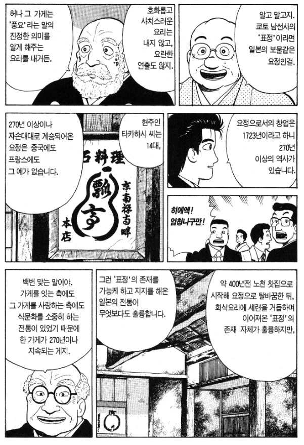 ??? : 세계에서 270년 이상의 역사를 가진 가게는 여기밖에 없습니다_2.png