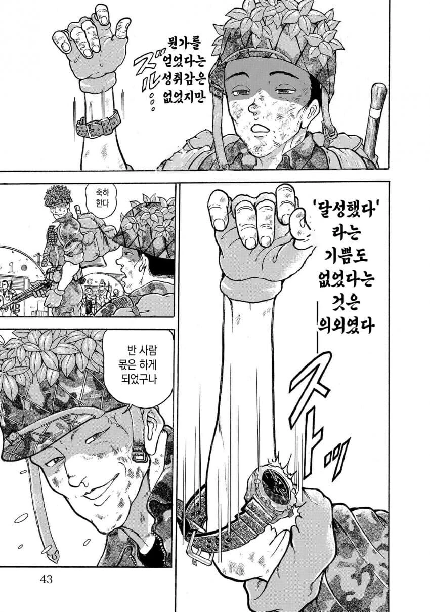 바키 작가 자위대시절 행군하는 만화.jpg_34.jpg