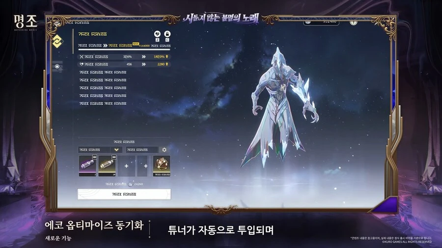 명조) 편의성 패치는 환영인데..
