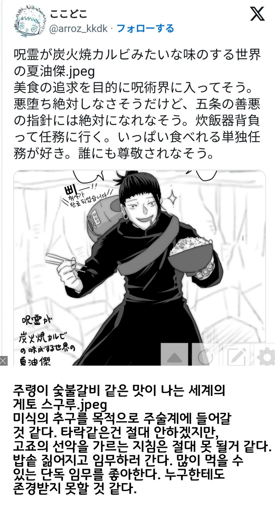 주술회전) 주령이 맛있는 세계선의 게토 스구루