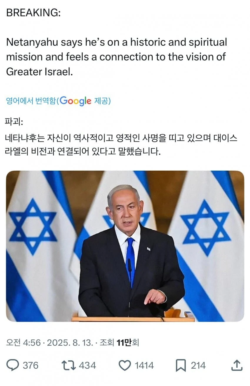 네타냐후 “나는 대 이스라엘의 영적이고 역사적인 사명을 띤 사람”.jpg