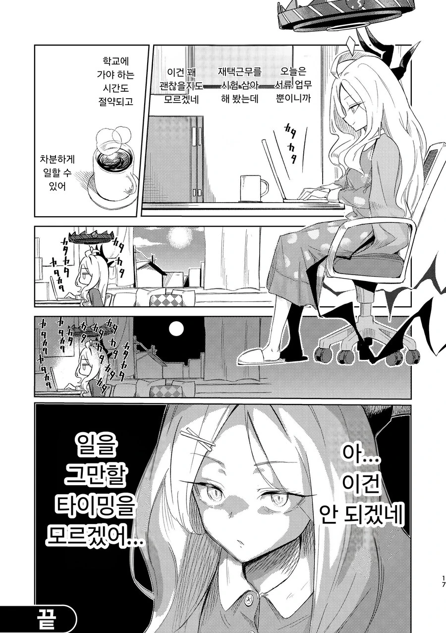 블루아카) 격무에 시달리는 히나쨩 스페셜.manhwa_6.png