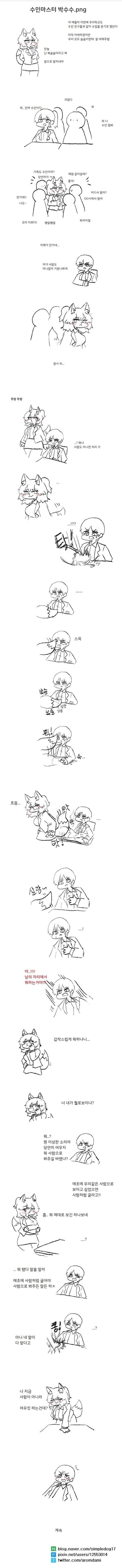 수인마스터 박수수