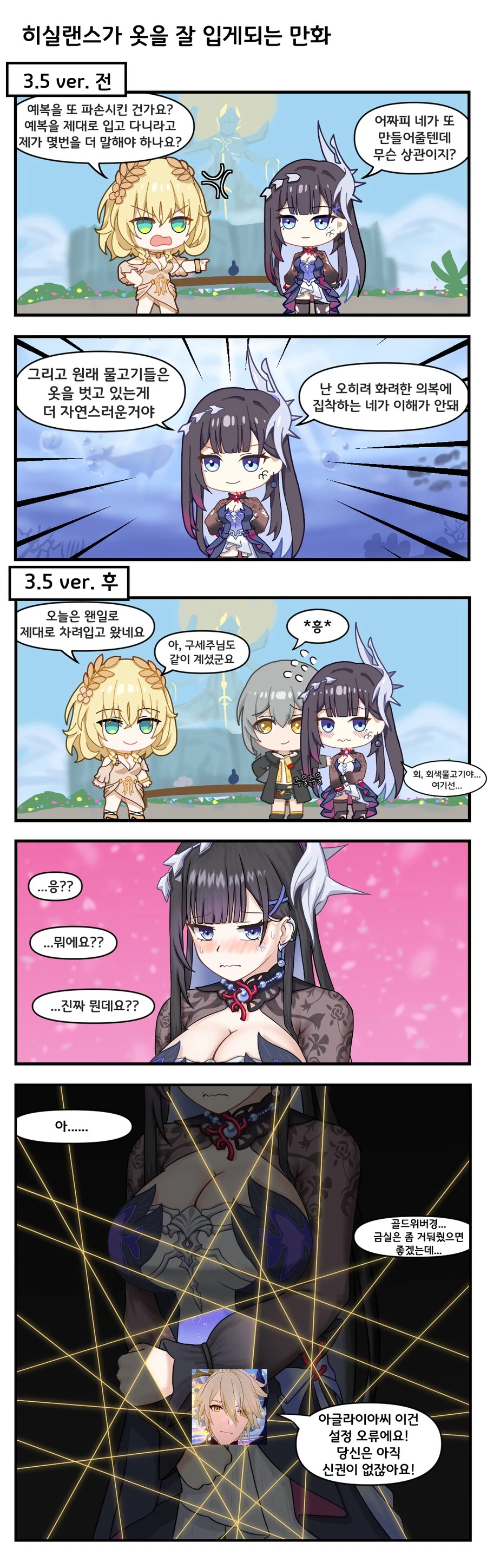 스타레일) 히실랜스가 옷을 잘 입게된 이유. manhwa_2.png