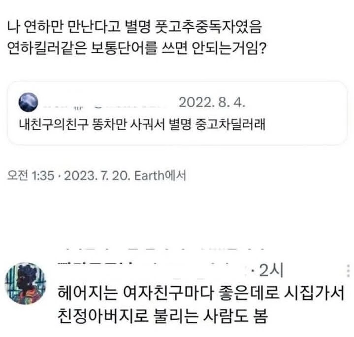 ? : 연하킬러 같은 보통 단어를 쓰면 안되는거임?