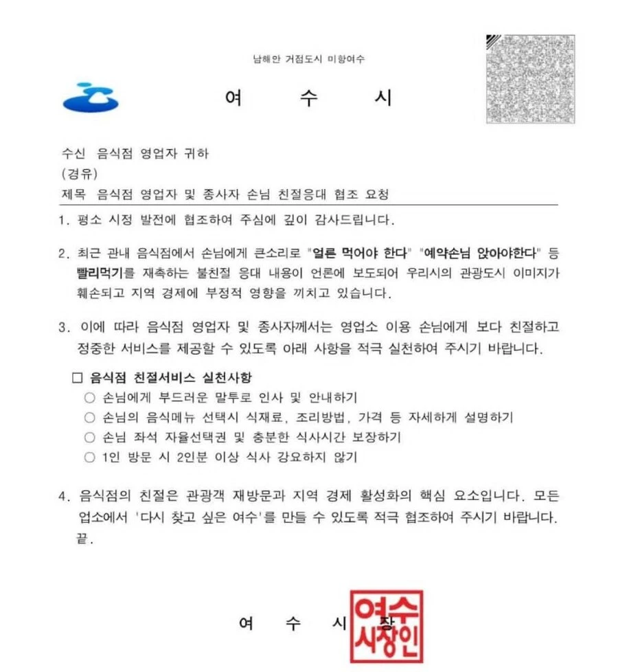 여수시청 근황