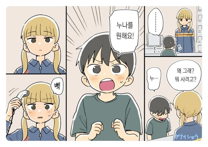 누나야가 너무 좋은 꼬마애 만화.manhwa_2.jpg