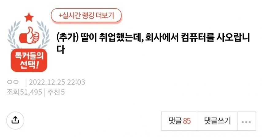 취직한 딸이 회사에서 컴퓨터 사오라고 하는데 이거 맞나요?