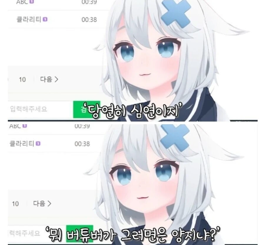 ㅇㅇㄱ) 뭐 버튜버가 심연이라고????