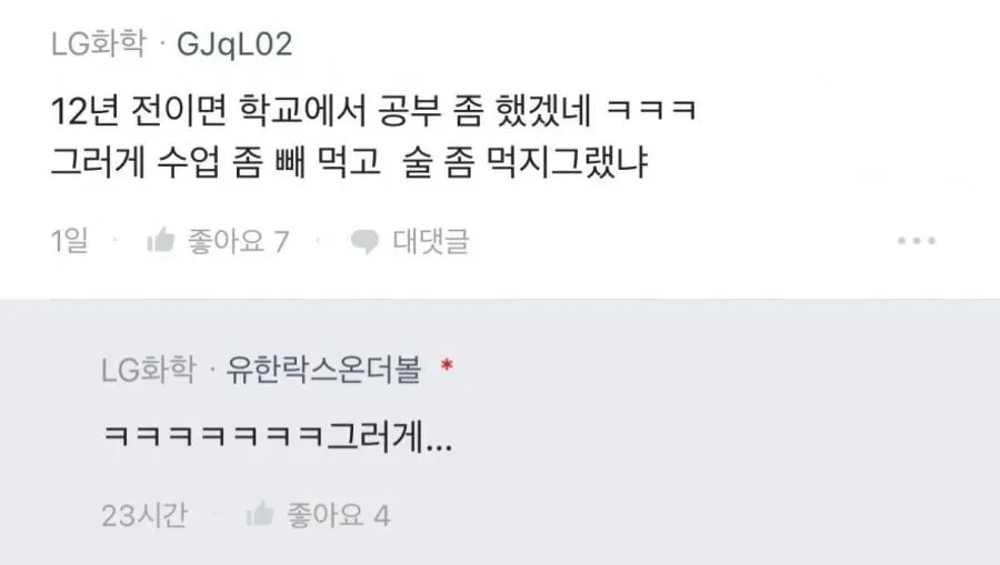 12년전 하이닉스 포기하고 엘지화학 입사한사람_2.webp