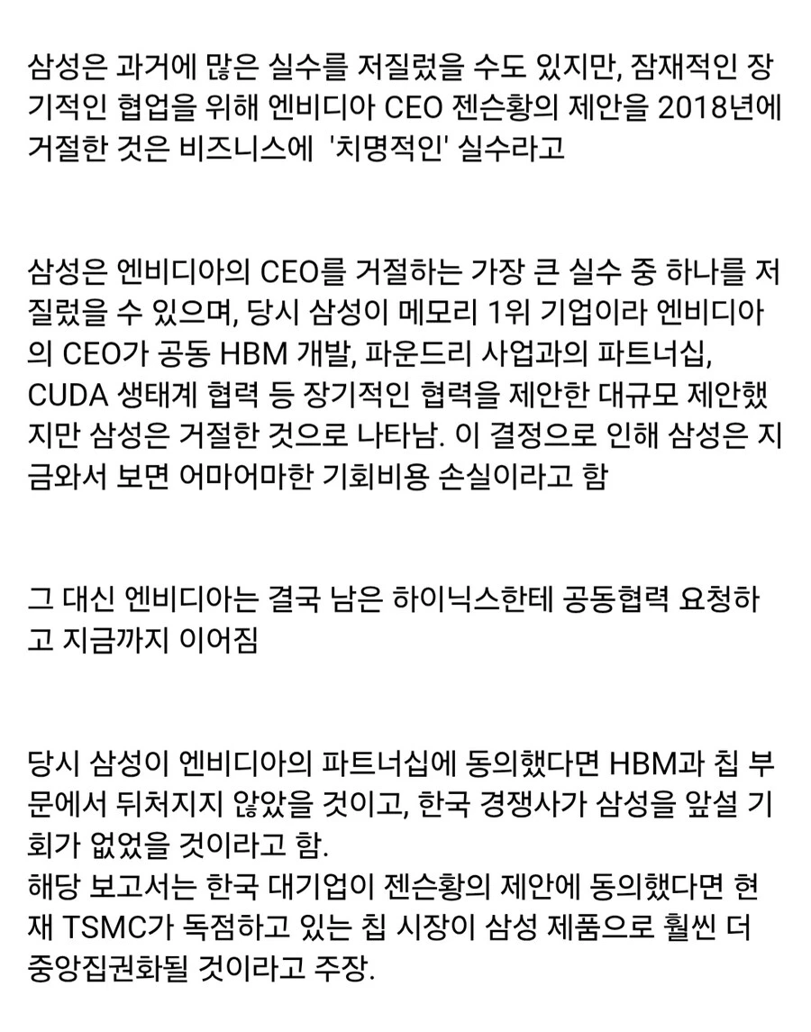엔비디아 2018년 삼성한테 HBM,칩설계,CUDA 협업 제안 거절당함_3.jpg