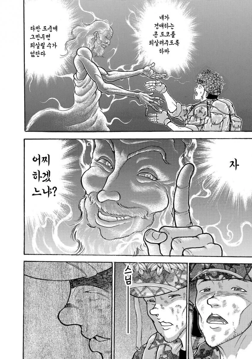 바키 작가 자위대시절 행군하는 만화.jpg_31.jpg