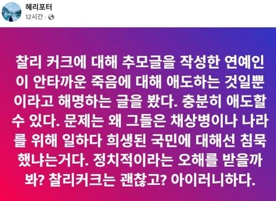 난리난 극우들!! 찰리 커크 추모 연예인 역풍;;