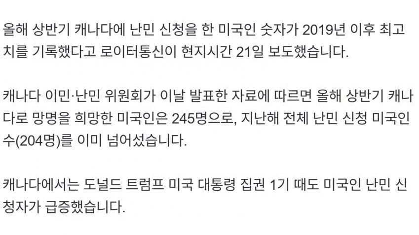“캐나다로 난민 신청” 미국인, 6년만에 최고치.jpg_2.jpg