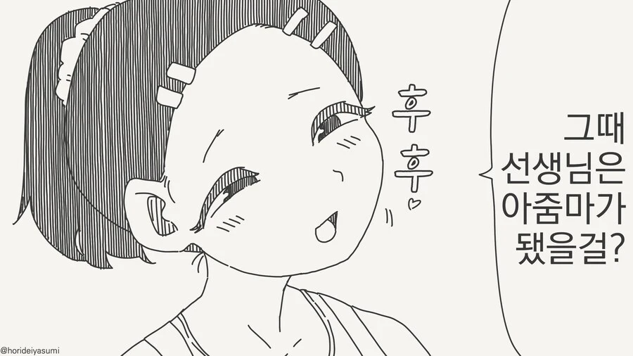 선생님, 제가 나중에 크면 결혼해주세요_2.jpg