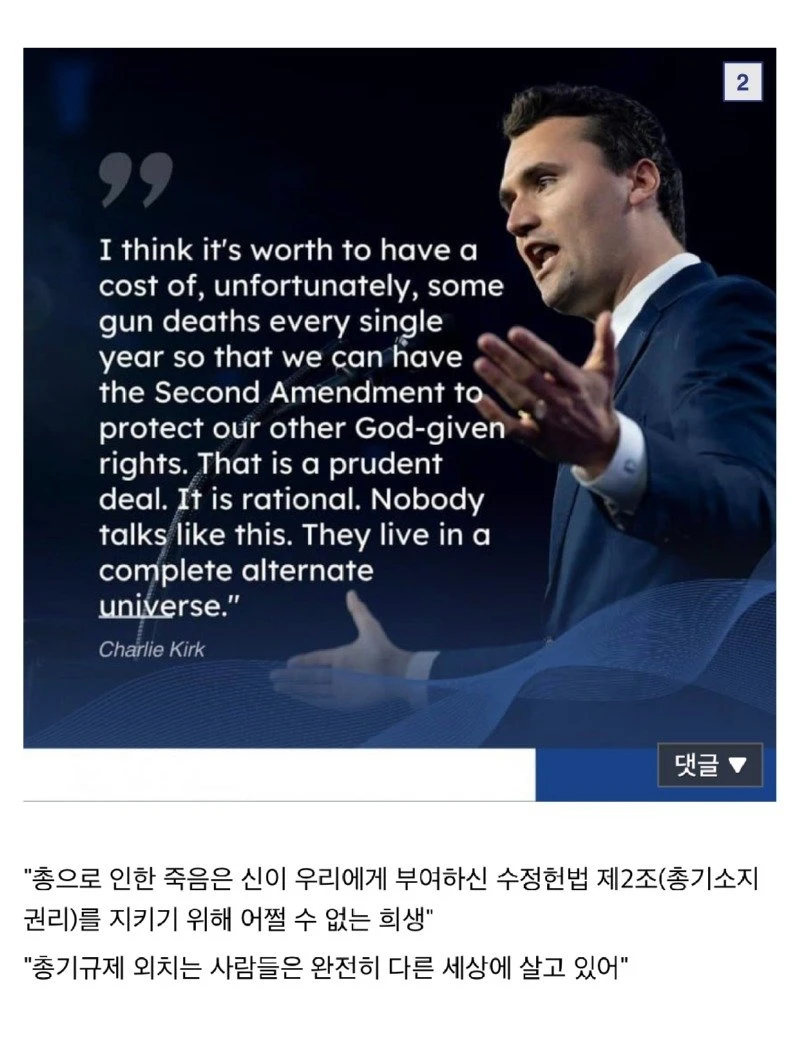 이번에 총격 피살 당한 미국 논객의 아이러니.jpg