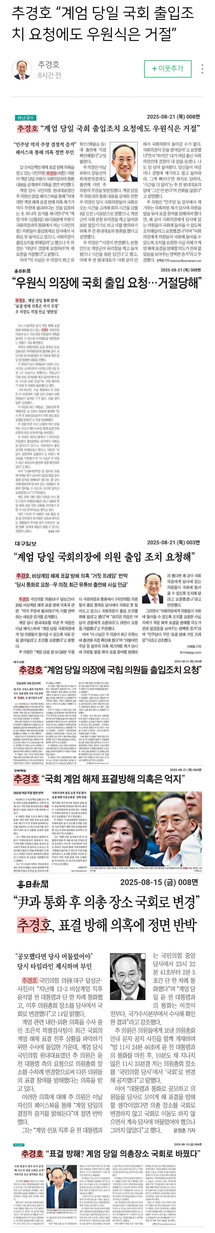 언론 징벌적 손배 필요한 이유(경상지역 신문 일제히 쏟아내는 오늘자내용)